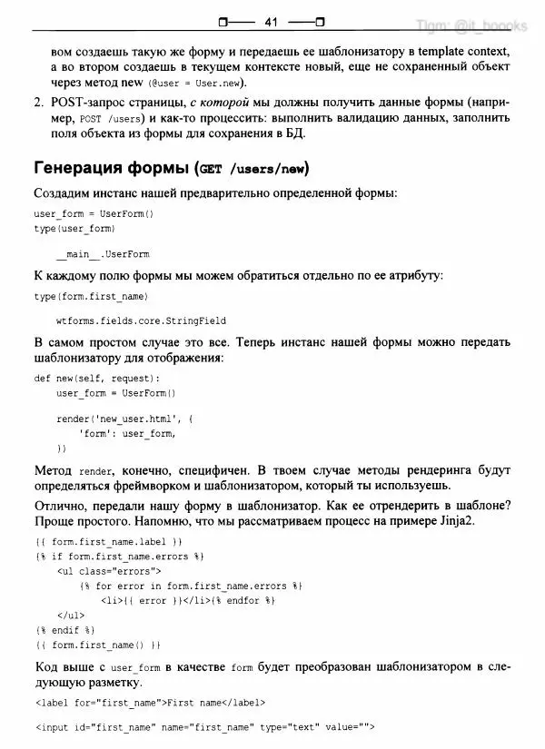  Коллектив авторов - Python глазами хакера - Страница № 42