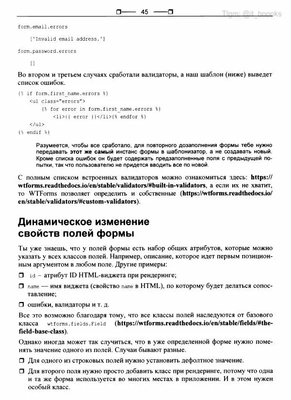  Коллектив авторов - Python глазами хакера - Страница № 46