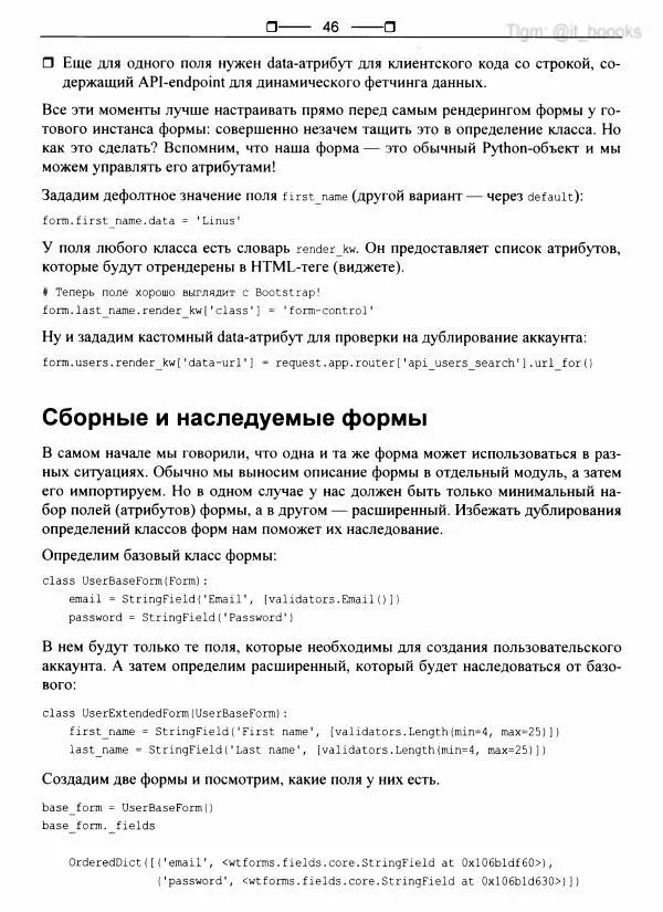  Коллектив авторов - Python глазами хакера - Страница № 47