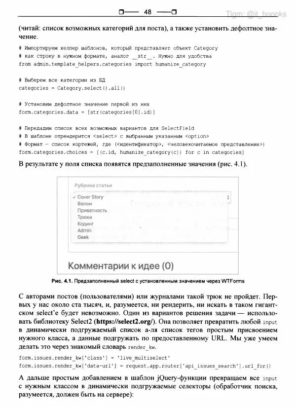  Коллектив авторов - Python глазами хакера - Страница № 49