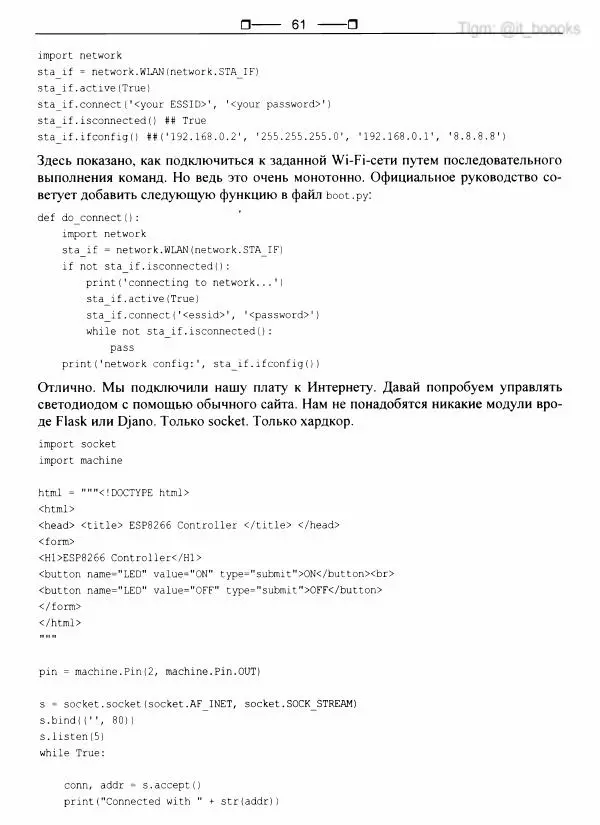  Коллектив авторов - Python глазами хакера - Страница № 62