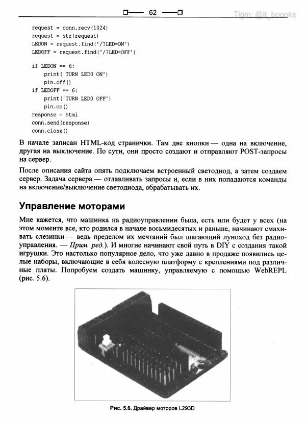  Коллектив авторов - Python глазами хакера - Страница № 63