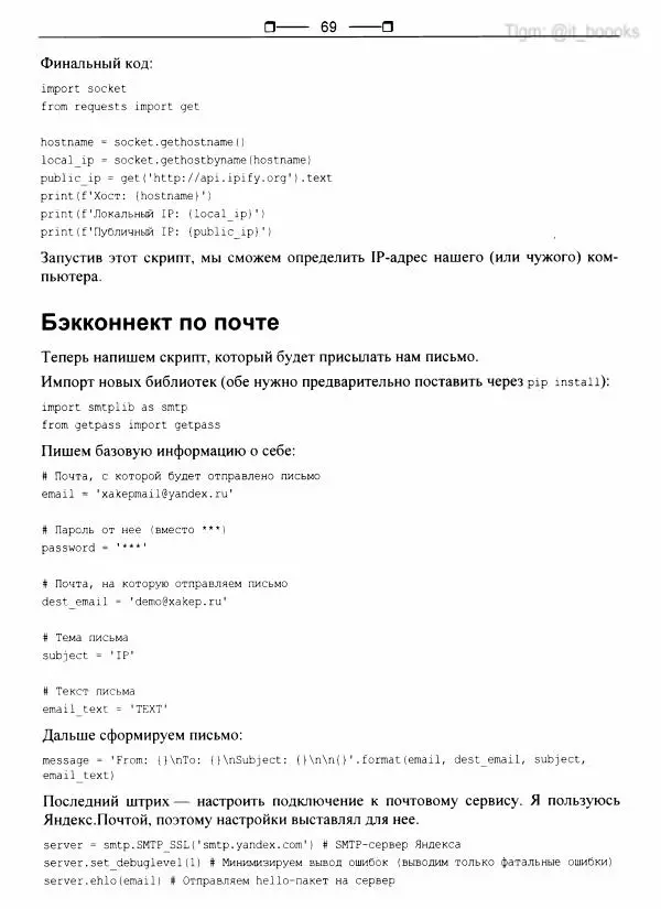  Коллектив авторов - Python глазами хакера - Страница № 70