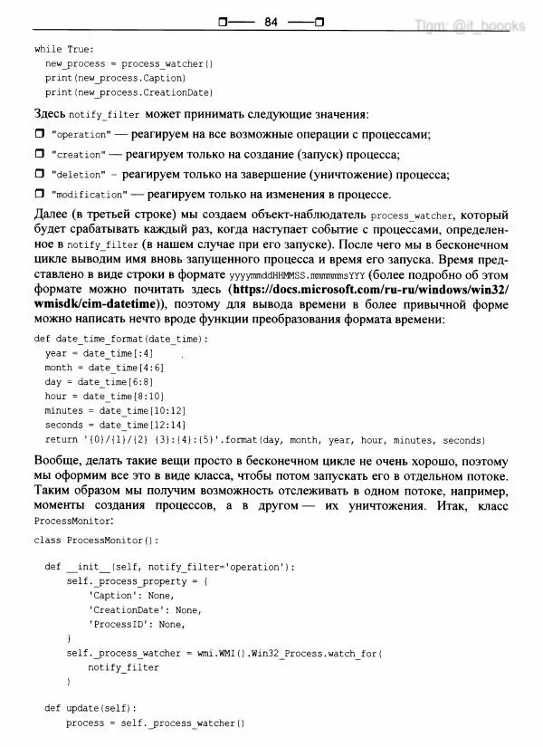  Коллектив авторов - Python глазами хакера - Страница № 85