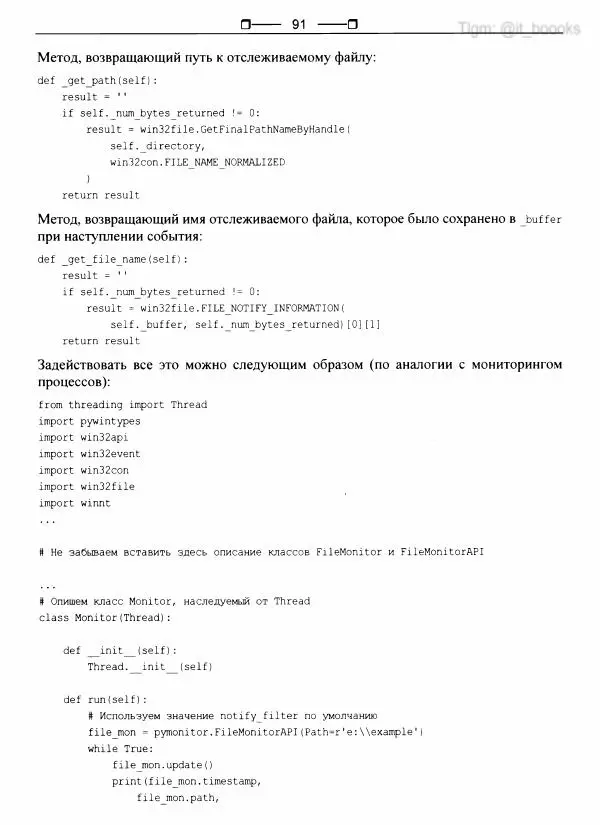  Коллектив авторов - Python глазами хакера - Страница № 92
