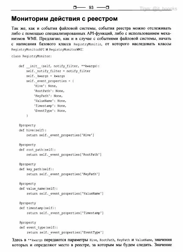  Коллектив авторов - Python глазами хакера - Страница № 94