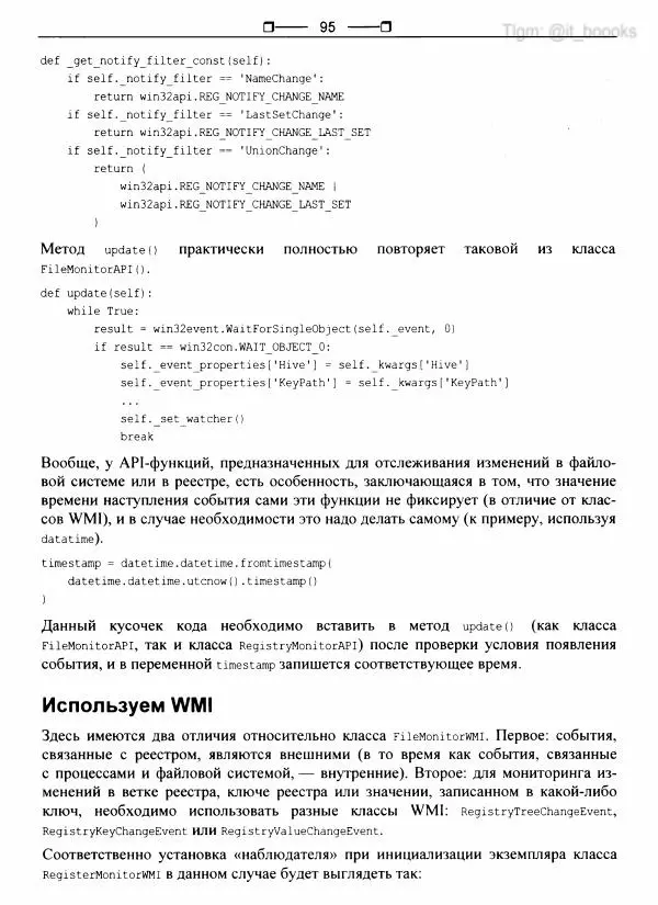  Коллектив авторов - Python глазами хакера - Страница № 96