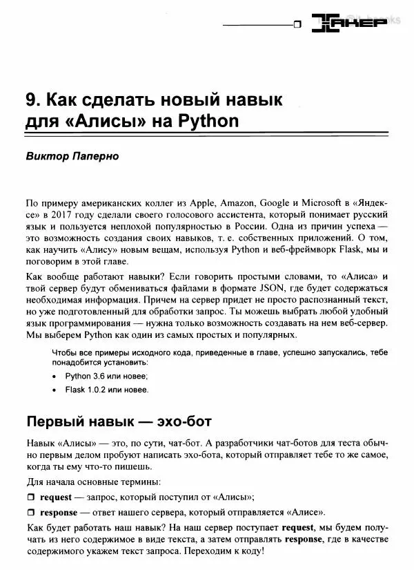  Коллектив авторов - Python глазами хакера - Страница № 112