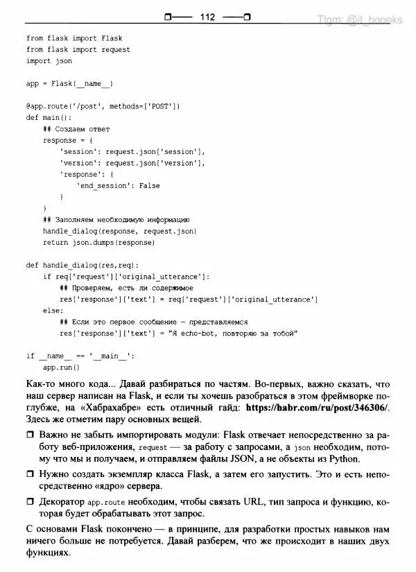  Коллектив авторов - Python глазами хакера - Страница № 113