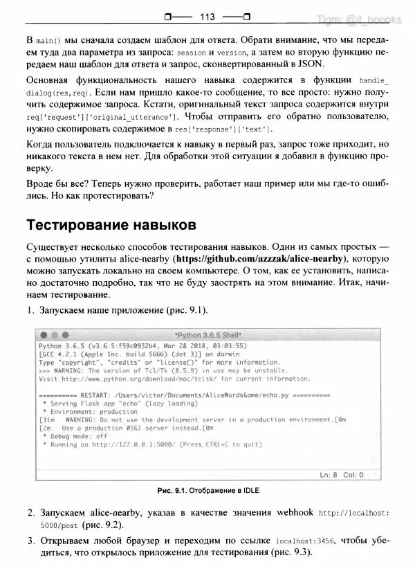  Коллектив авторов - Python глазами хакера - Страница № 114