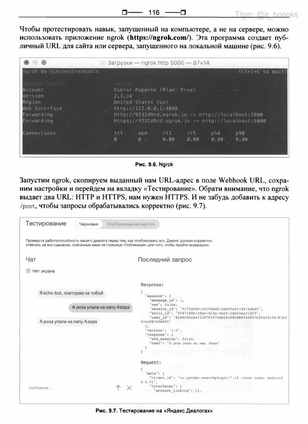  Коллектив авторов - Python глазами хакера - Страница № 117