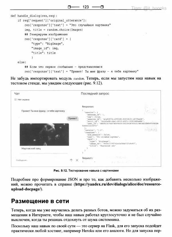  Коллектив авторов - Python глазами хакера - Страница № 124