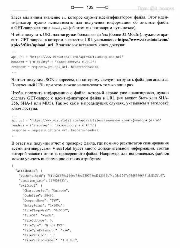  Коллектив авторов - Python глазами хакера - Страница № 136