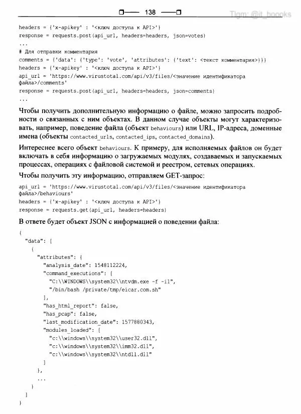  Коллектив авторов - Python глазами хакера - Страница № 139