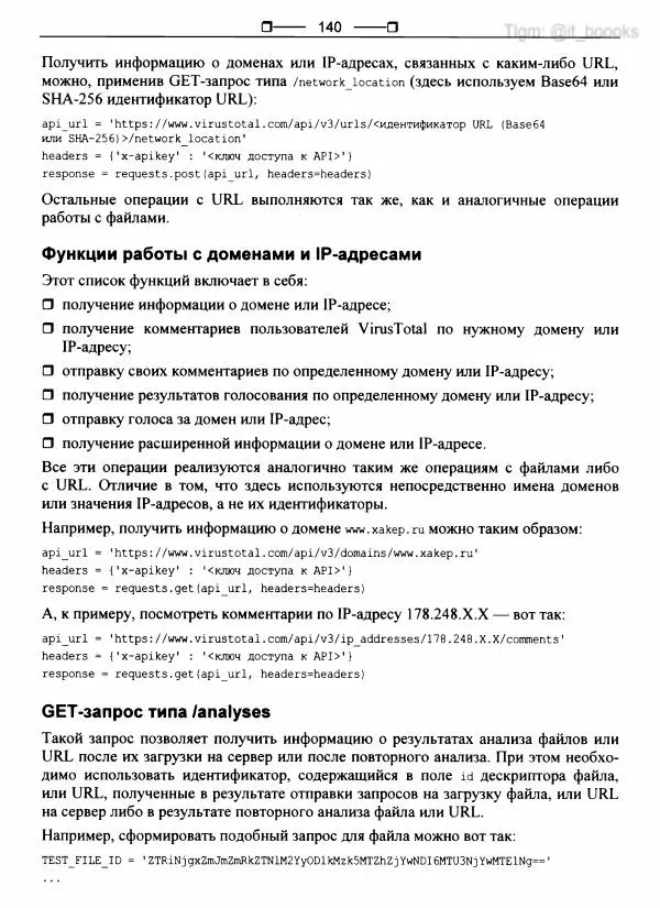  Коллектив авторов - Python глазами хакера - Страница № 141