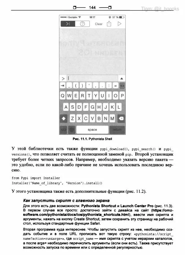  Коллектив авторов - Python глазами хакера - Страница № 145