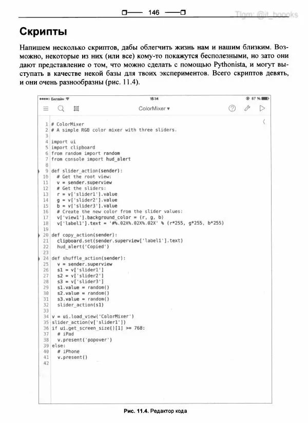  Коллектив авторов - Python глазами хакера - Страница № 147
