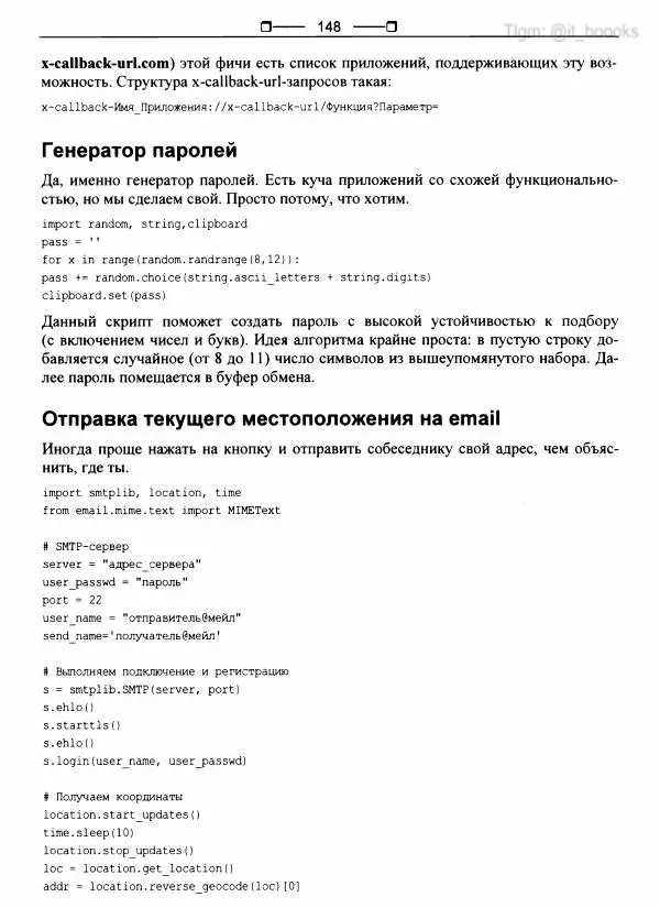  Коллектив авторов - Python глазами хакера - Страница № 149