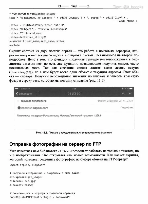  Коллектив авторов - Python глазами хакера - Страница № 150