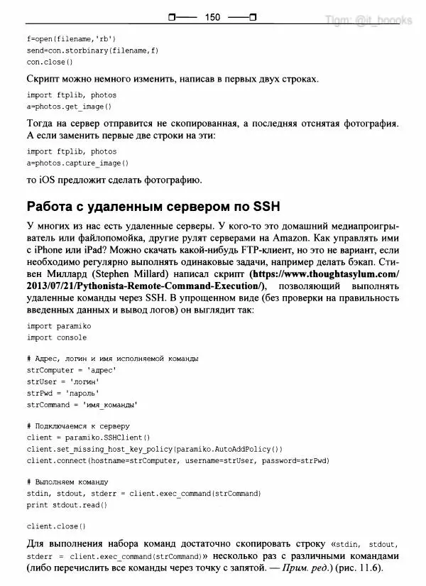  Коллектив авторов - Python глазами хакера - Страница № 151