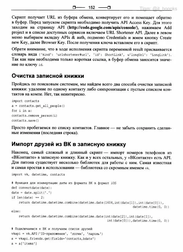  Коллектив авторов - Python глазами хакера - Страница № 153