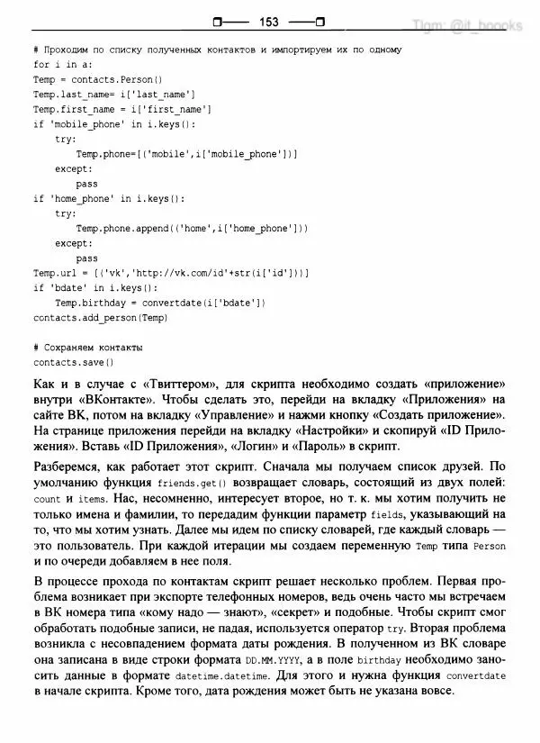  Коллектив авторов - Python глазами хакера - Страница № 154