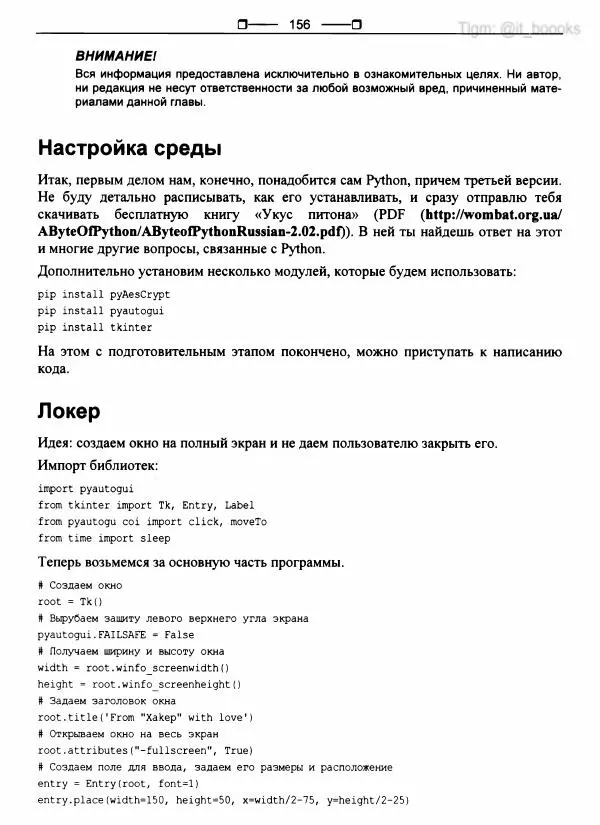  Коллектив авторов - Python глазами хакера - Страница № 157