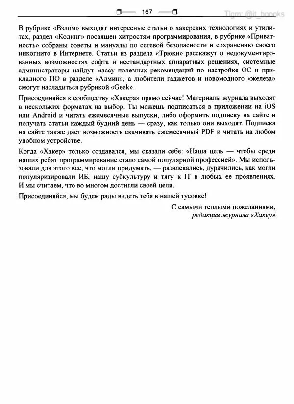  Коллектив авторов - Python глазами хакера - Страница № 168