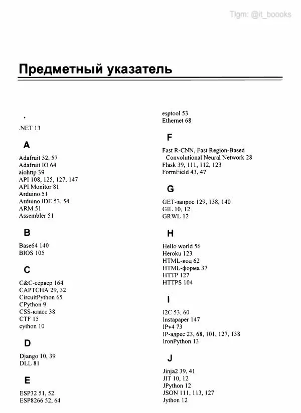  Коллектив авторов - Python глазами хакера - Страница № 170