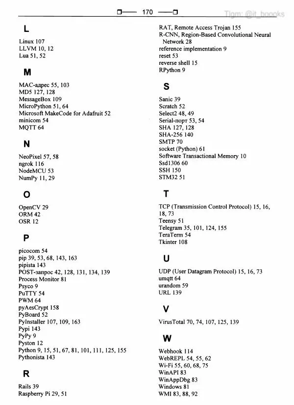  Коллектив авторов - Python глазами хакера - Страница № 171