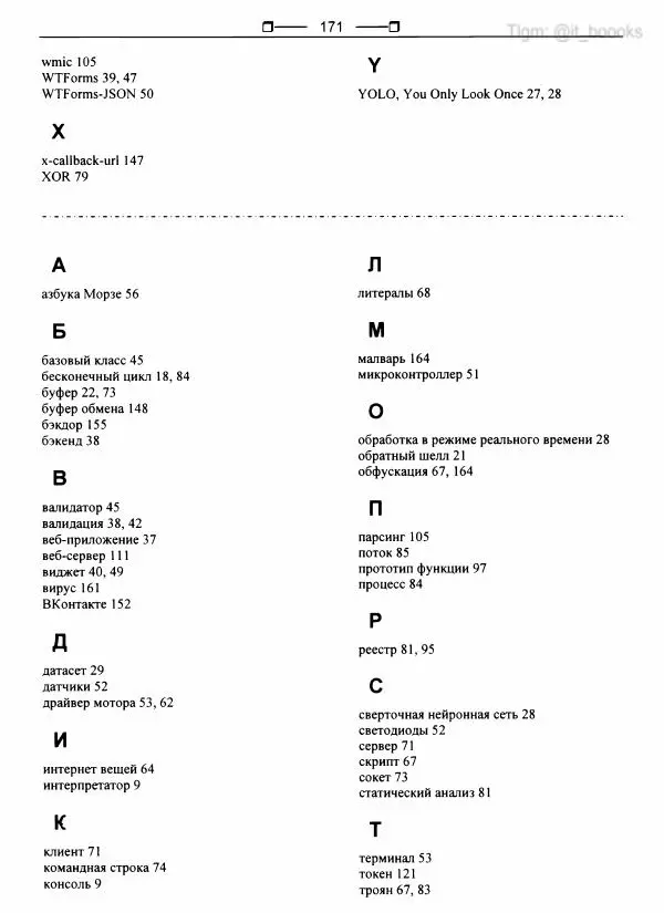  Коллектив авторов - Python глазами хакера - Страница № 172