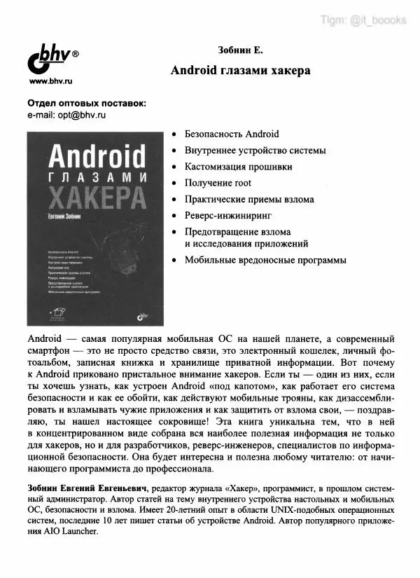  Коллектив авторов - Python глазами хакера - Страница № 175