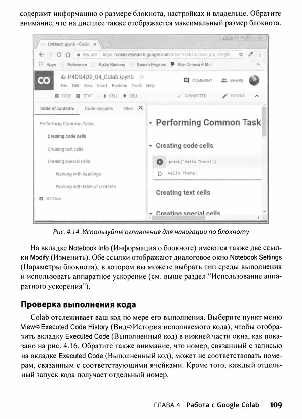 Лука Массарон - Python и наука о данных для чайников - Страница № 110
