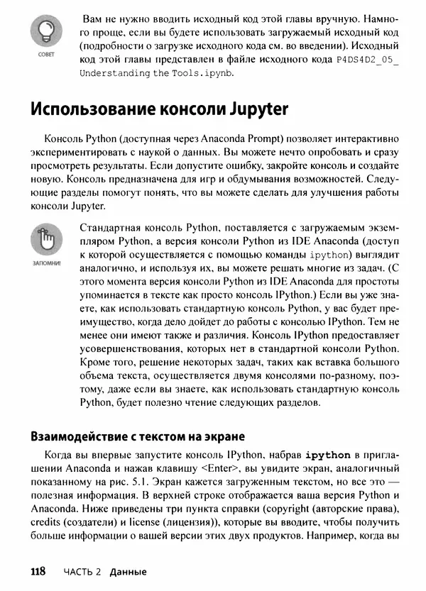 Лука Массарон - Python и наука о данных для чайников - Страница № 119