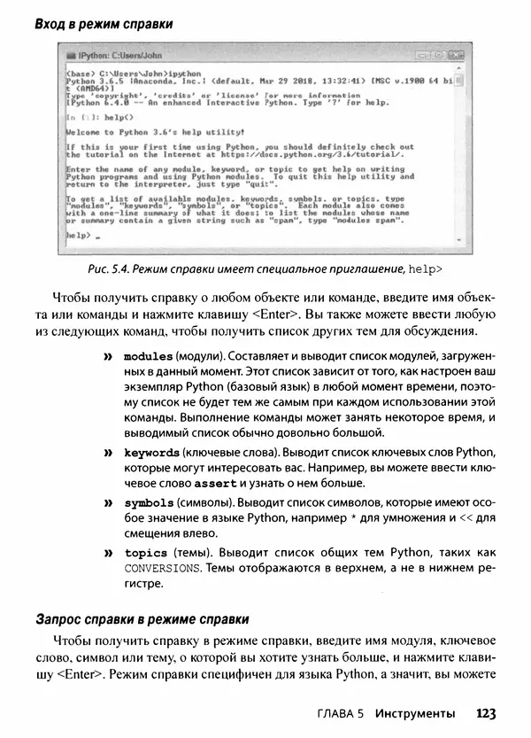 Лука Массарон - Python и наука о данных для чайников - Страница № 124