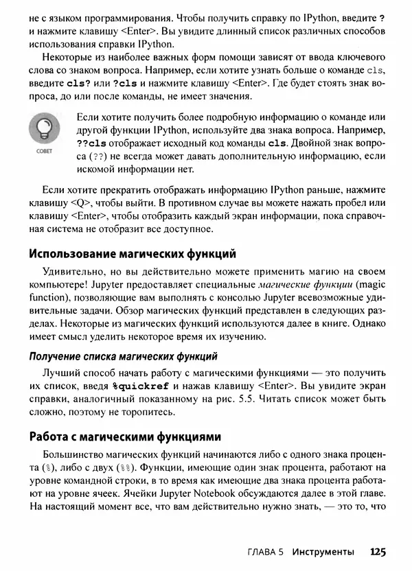 Лука Массарон - Python и наука о данных для чайников - Страница № 126