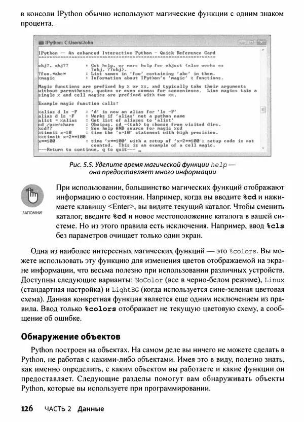 Лука Массарон - Python и наука о данных для чайников - Страница № 127