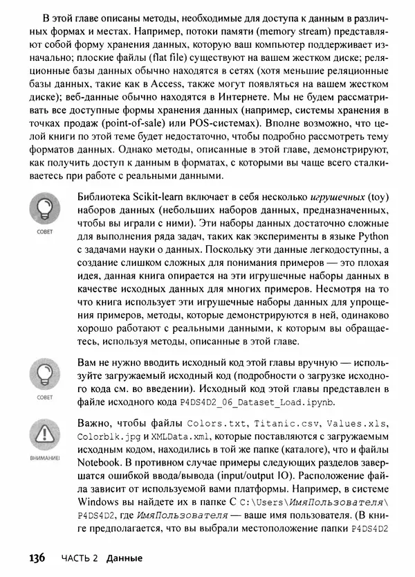 Лука Массарон - Python и наука о данных для чайников - Страница № 137