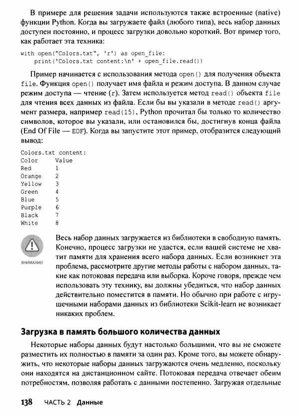 Лука Массарон - Python и наука о данных для чайников - Страница № 139
