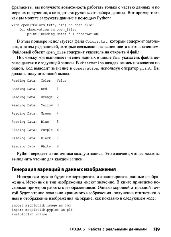 Лука Массарон - Python и наука о данных для чайников - Страница № 140