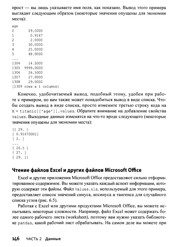 Лука Массарон - Python и наука о данных для чайников - Страница № 147