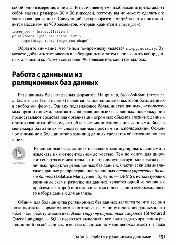 Лука Массарон - Python и наука о данных для чайников - Страница № 152