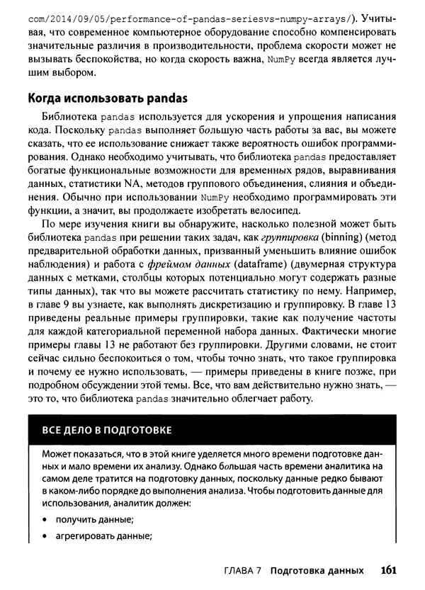 Лука Массарон - Python и наука о данных для чайников - Страница № 162