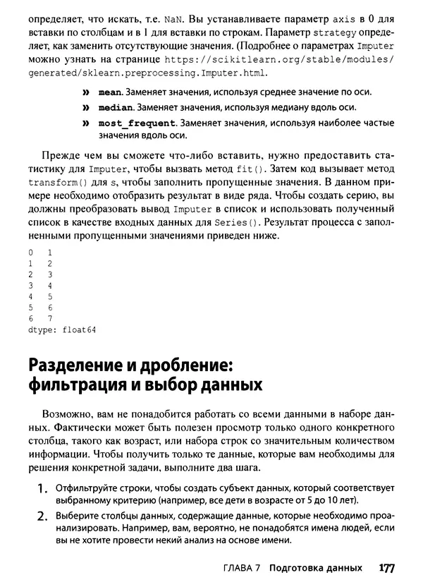 Лука Массарон - Python и наука о данных для чайников - Страница № 178