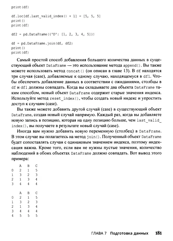 Лука Массарон - Python и наука о данных для чайников - Страница № 182