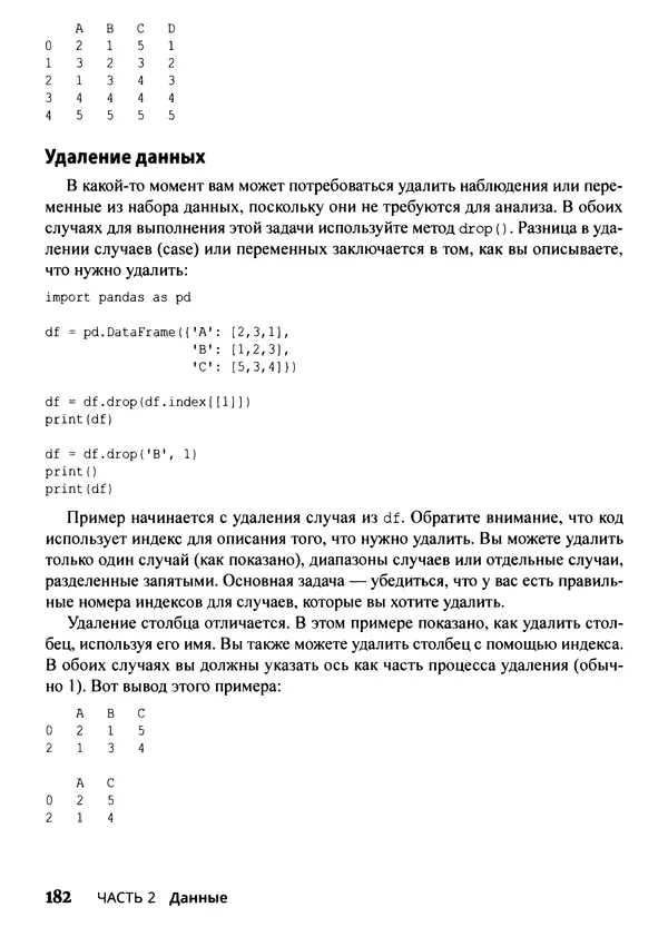 Лука Массарон - Python и наука о данных для чайников - Страница № 183