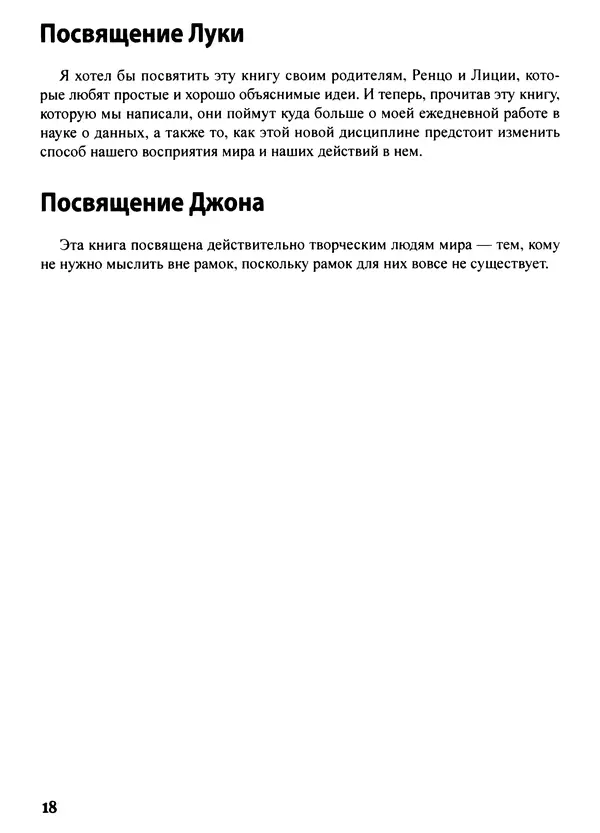 Лука Массарон - Python и наука о данных для чайников - Страница № 19